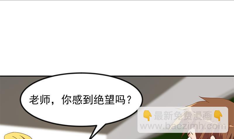 🍚修仙归来在校园 第208话 缓兵之计 第41页