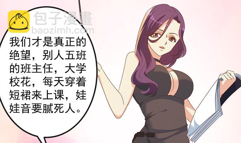 🍚修仙归来在校园 第208话 缓兵之计 第44页
