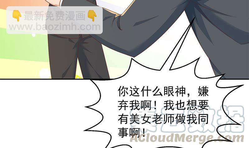 🍚修仙归来在校园 第208话 缓兵之计 第49页