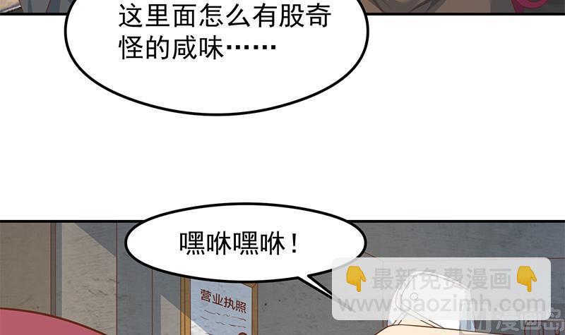 🍚修仙归来在校园 第208话 缓兵之计 第6页