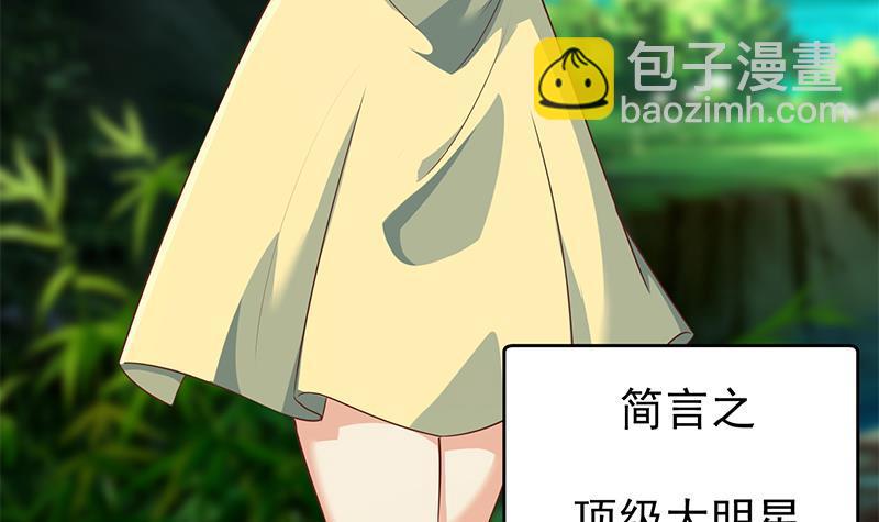 🍚修仙归来在校园 第180话 大意了啊！ 第18页