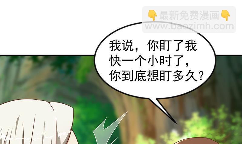 🍚修仙归来在校园 第180话 大意了啊！ 第21页
