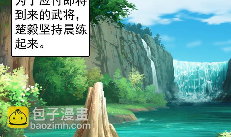🍚修仙归来在校园 第180话 大意了啊！ 第4页