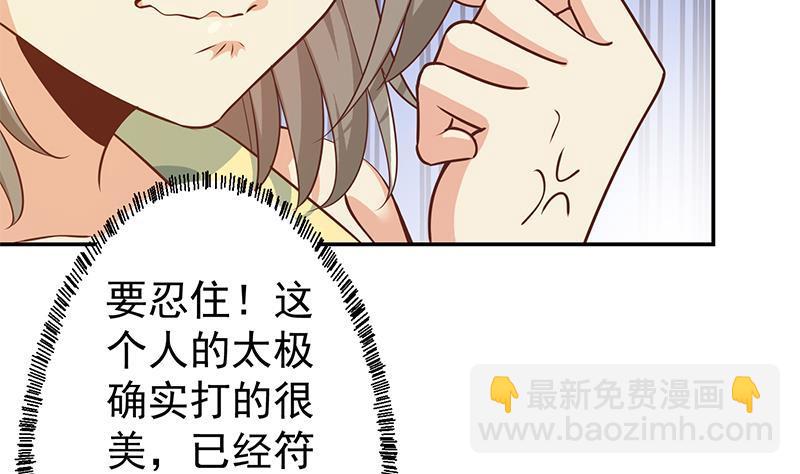 🍚修仙归来在校园 第180话 大意了啊！ 第40页