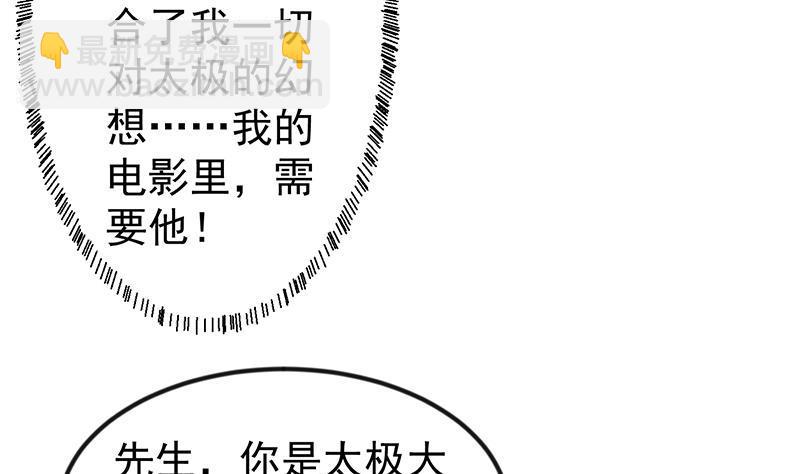 🍚修仙归来在校园 第180话 大意了啊！ 第41页