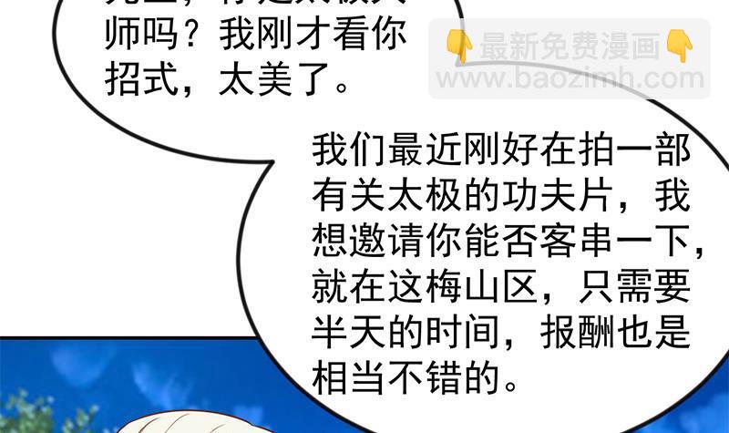 🍚修仙归来在校园 第180话 大意了啊！ 第42页
