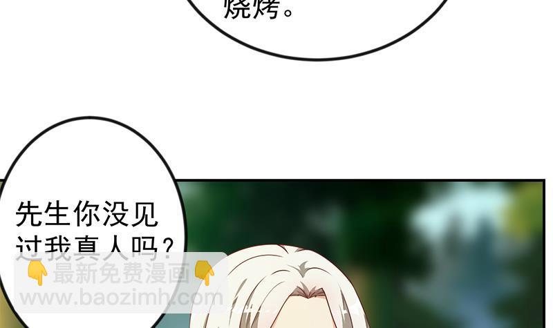 🍚修仙归来在校园 第180话 大意了啊！ 第45页