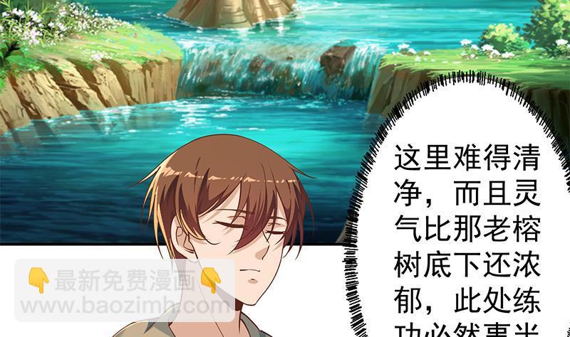 🍚修仙归来在校园 第180话 大意了啊！ 第5页