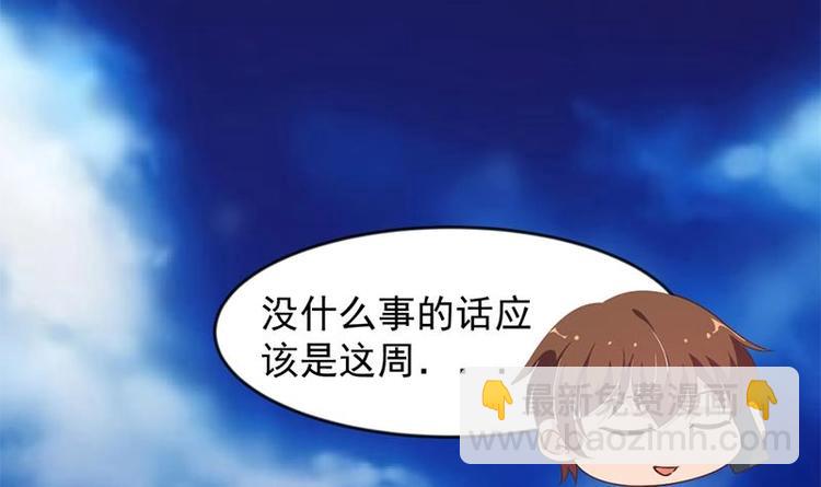 🍚修仙归来在校园 第22话 圈不同别硬融 第12页