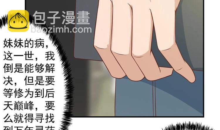 🍚修仙归来在校园 第22话 圈不同别硬融 第20页