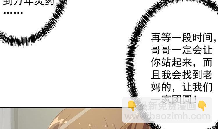 🍚修仙归来在校园 第22话 圈不同别硬融 第21页