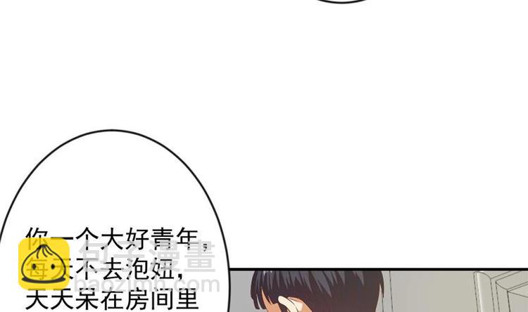 🍚修仙归来在校园 第22话 圈不同别硬融 第29页