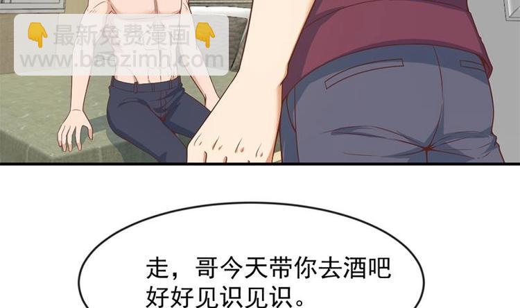 🍚修仙归来在校园 第22话 圈不同别硬融 第31页