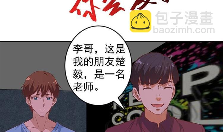 🍚修仙归来在校园 第22话 圈不同别硬融 第40页