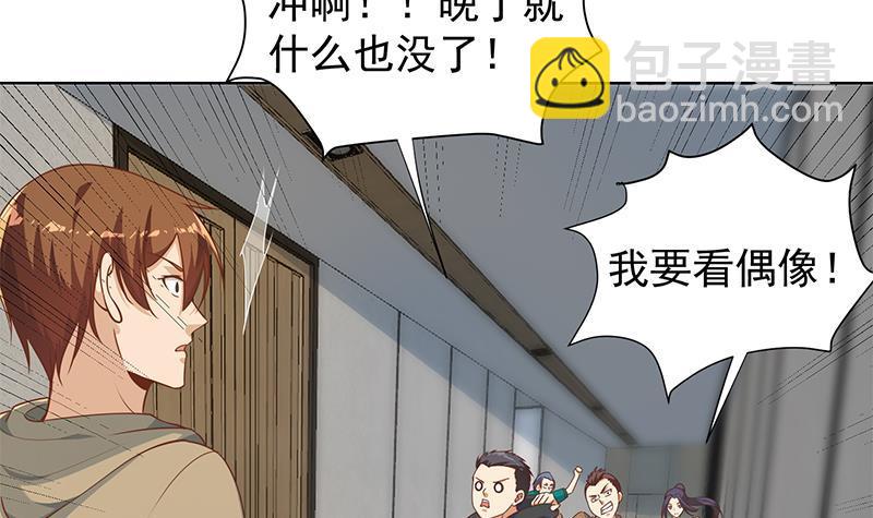 🍚修仙归来在校园 第182话 潜规则大明星？ 第21页