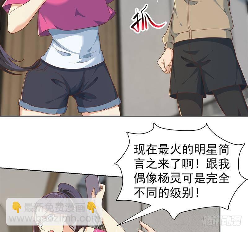 🍚修仙归来在校园 第182话 潜规则大明星？ 第26页