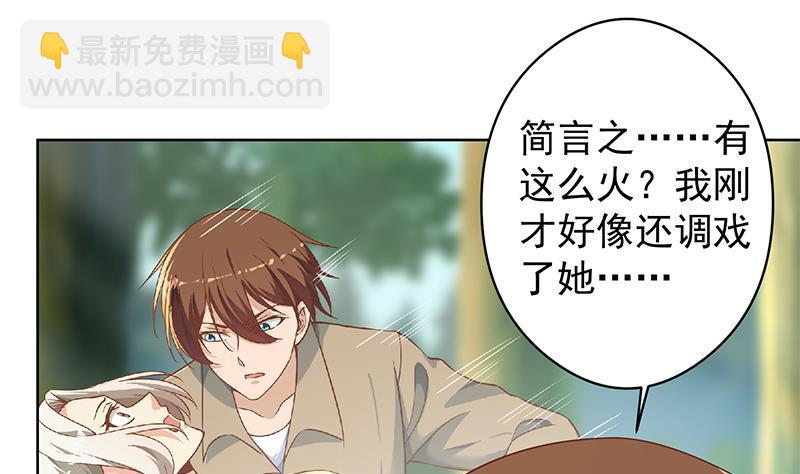 🍚修仙归来在校园 第182话 潜规则大明星？ 第28页