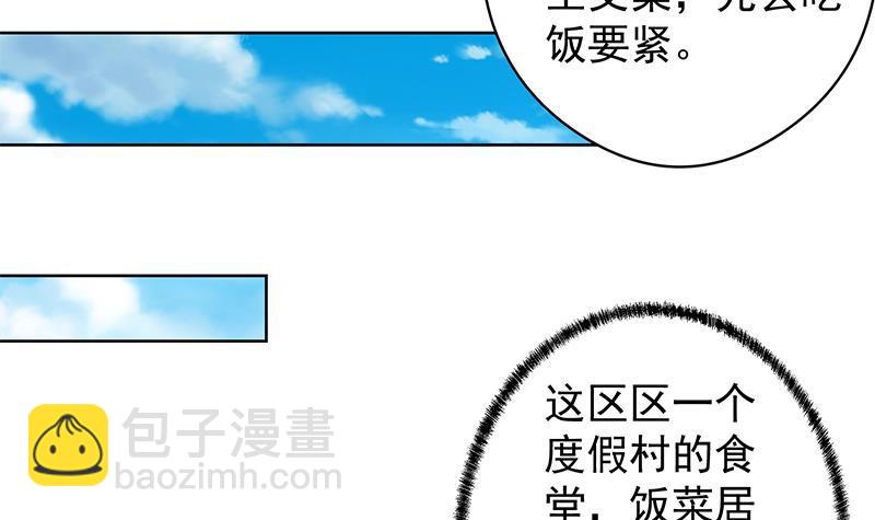 🍚修仙归来在校园 第182话 潜规则大明星？ 第33页
