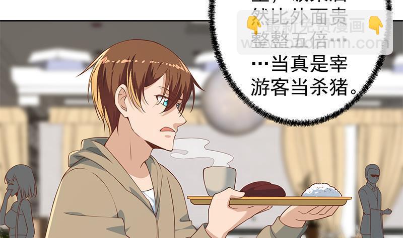 🍚修仙归来在校园 第182话 潜规则大明星？ 第34页