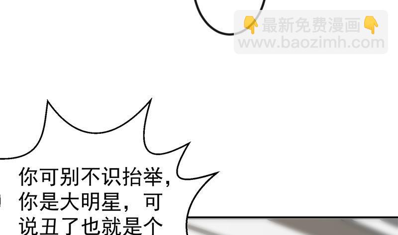 🍚修仙归来在校园 第182话 潜规则大明星？ 第38页