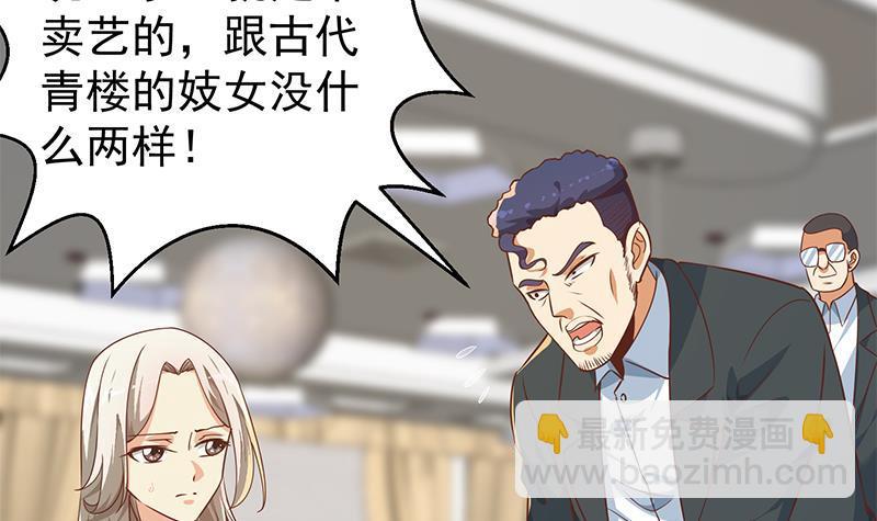 🍚修仙归来在校园 第182话 潜规则大明星？ 第39页