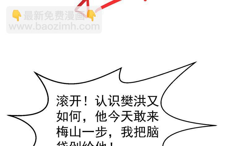 🍚修仙归来在校园 第182话 潜规则大明星？ 第44页