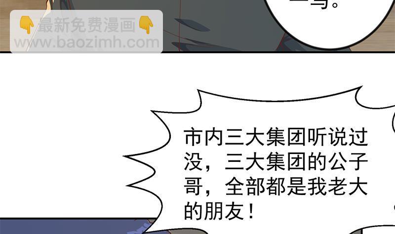 🍚修仙归来在校园 第184话 打脸当然是挑大的 第11页