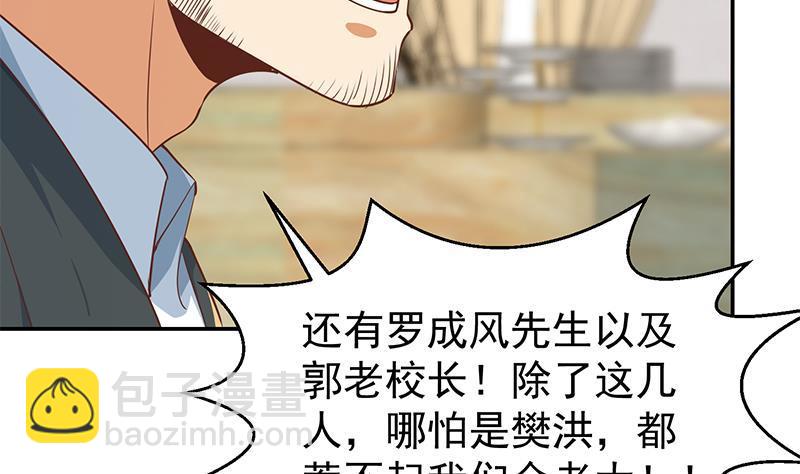 🍚修仙归来在校园 第184话 打脸当然是挑大的 第13页