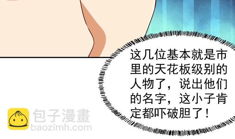 🍚修仙归来在校园 第184话 打脸当然是挑大的 第15页