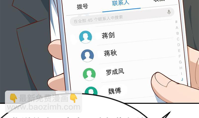 🍚修仙归来在校园 第184话 打脸当然是挑大的 第20页