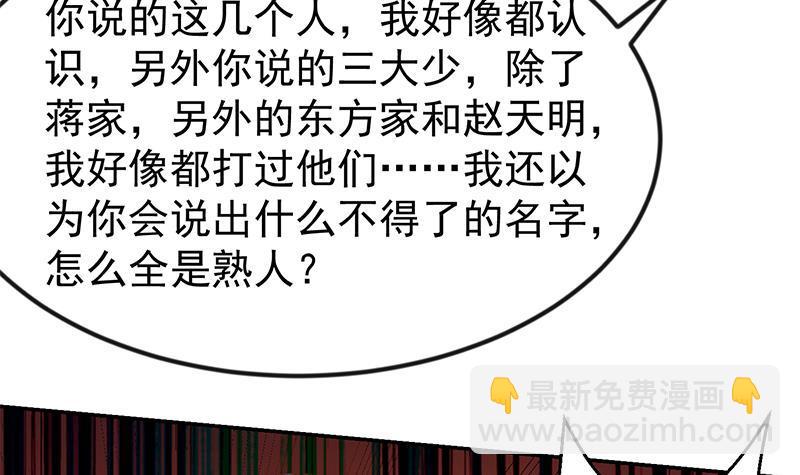 🍚修仙归来在校园 第184话 打脸当然是挑大的 第21页