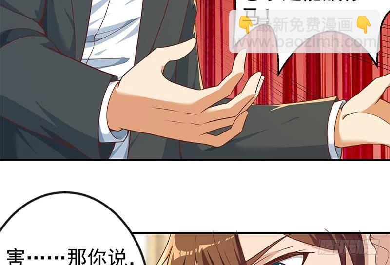 🍚修仙归来在校园 第184话 打脸当然是挑大的 第23页
