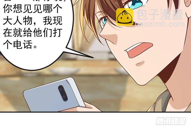 🍚修仙归来在校园 第184话 打脸当然是挑大的 第24页