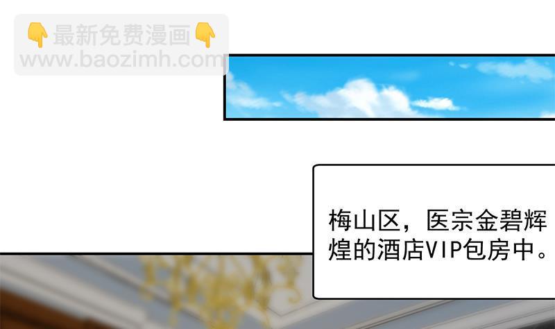 🍚修仙归来在校园 第184话 打脸当然是挑大的 第25页