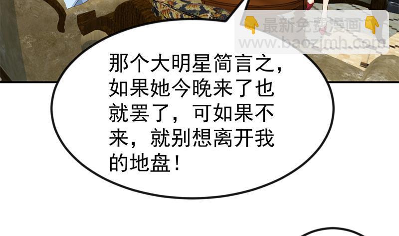 🍚修仙归来在校园 第184话 打脸当然是挑大的 第27页