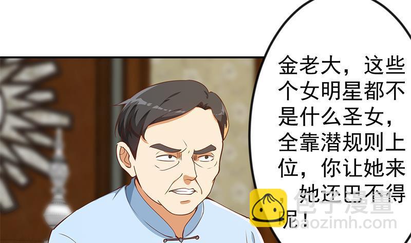 🍚修仙归来在校园 第184话 打脸当然是挑大的 第28页