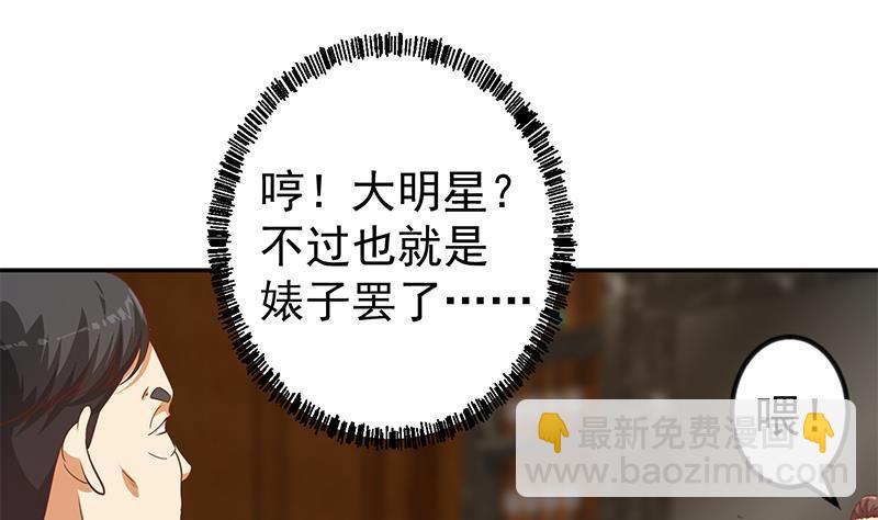 🍚修仙归来在校园 第184话 打脸当然是挑大的 第35页