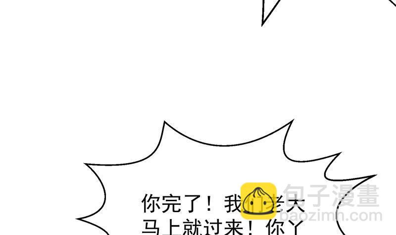 🍚修仙归来在校园 第184话 打脸当然是挑大的 第43页