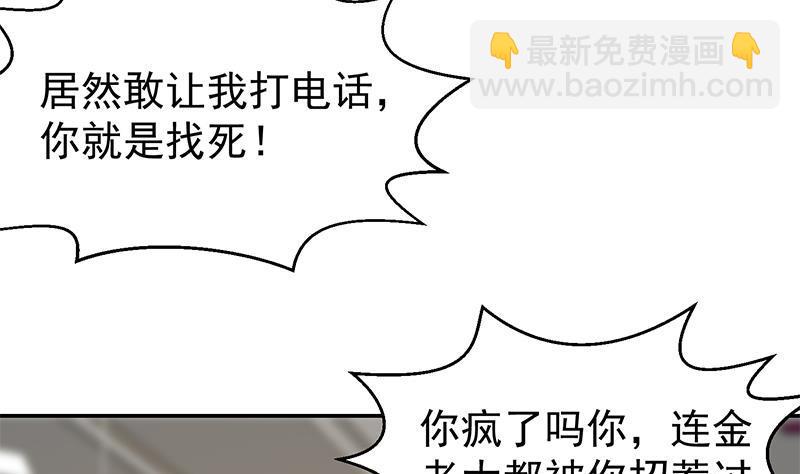 🍚修仙归来在校园 第184话 打脸当然是挑大的 第46页