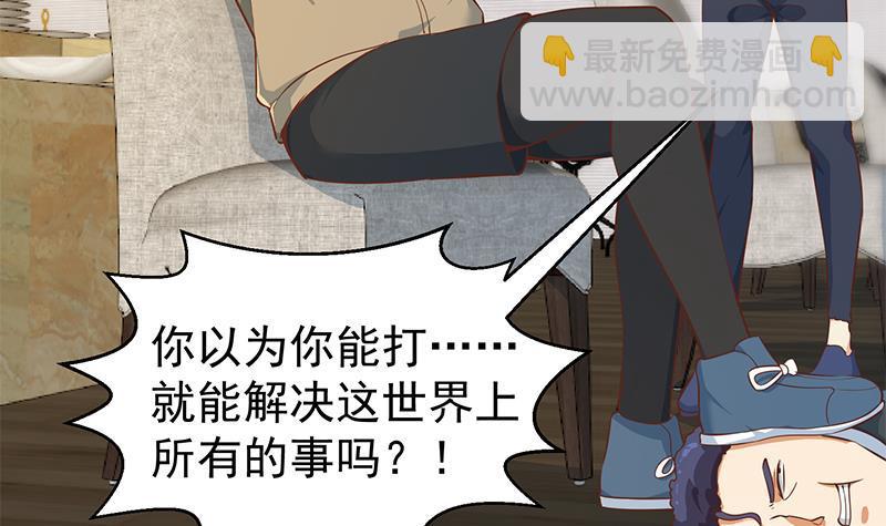 🍚修仙归来在校园 第184话 打脸当然是挑大的 第48页