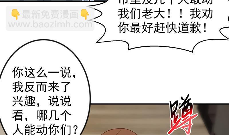🍚修仙归来在校园 第184话 打脸当然是挑大的 第8页
