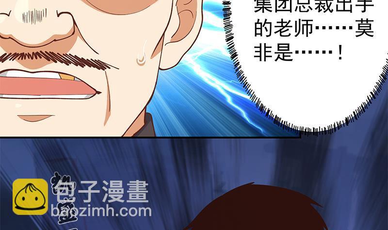 🍚修仙归来在校园 第186话 神秘的楚老师！ 第10页