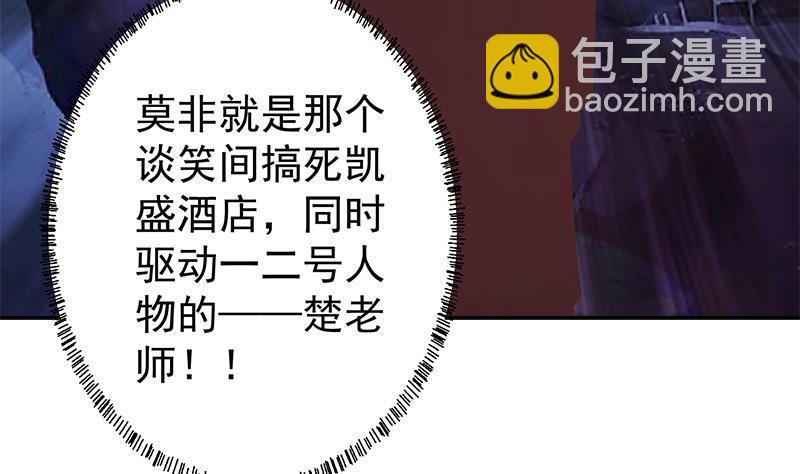🍚修仙归来在校园 第186话 神秘的楚老师！ 第13页