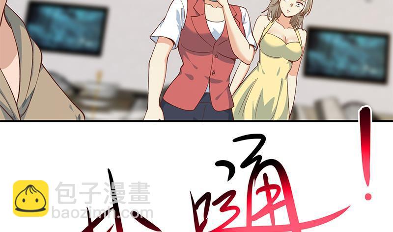 🍚修仙归来在校园 第186话 神秘的楚老师！ 第23页