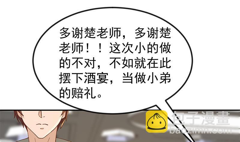 🍚修仙归来在校园 第186话 神秘的楚老师！ 第38页