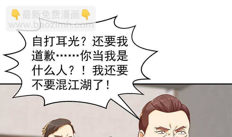 🍚修仙归来在校园 第186话 神秘的楚老师！ 第4页