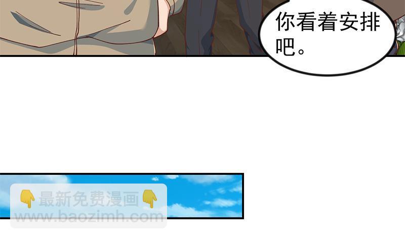 🍚修仙归来在校园 第186话 神秘的楚老师！ 第40页