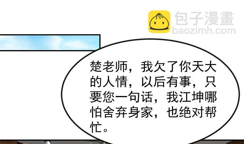 🍚修仙归来在校园 第186话 神秘的楚老师！ 第41页