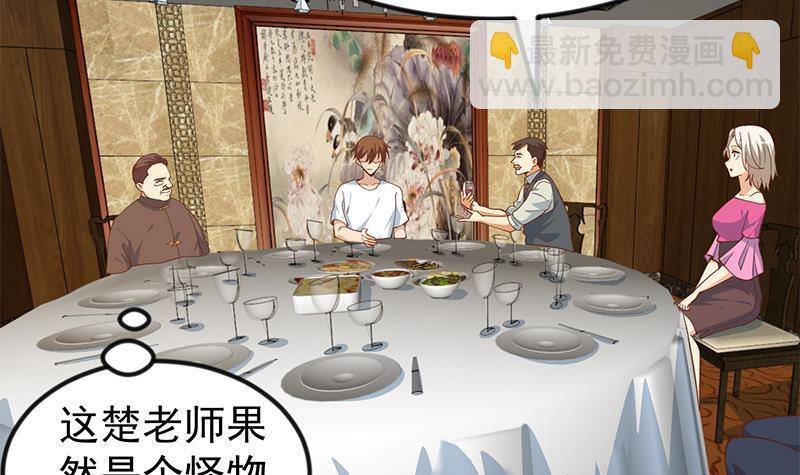 🍚修仙归来在校园 第186话 神秘的楚老师！ 第42页