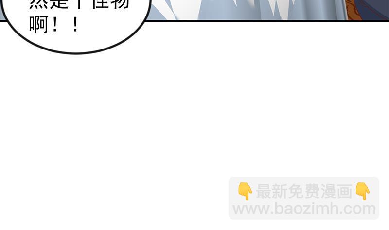 🍚修仙归来在校园 第186话 神秘的楚老师！ 第43页